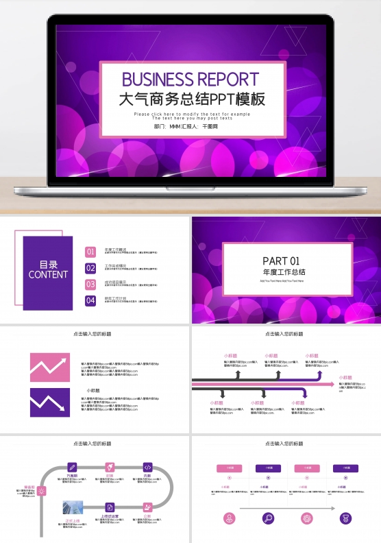 时尚大气商务工作总结汇报PPT模板