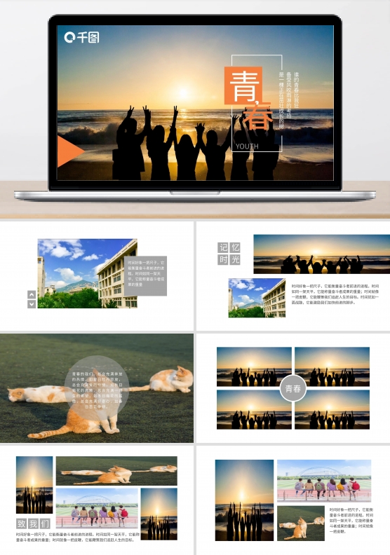 致青春毕业季同学会纪念相册ppt模板