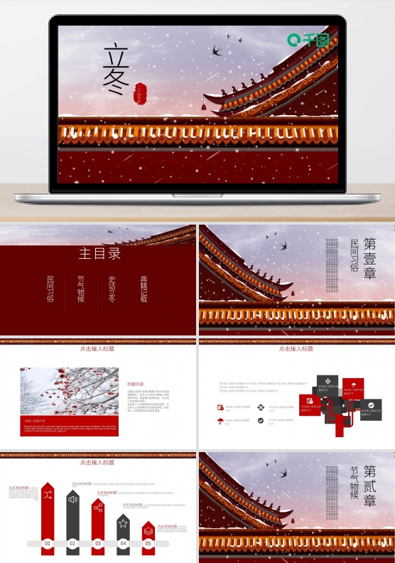 节日风中国传统节日冬至PPT模板
