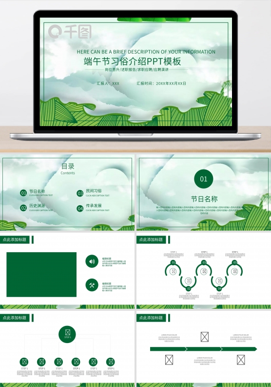 创意简约端午节习俗介绍PPT模板