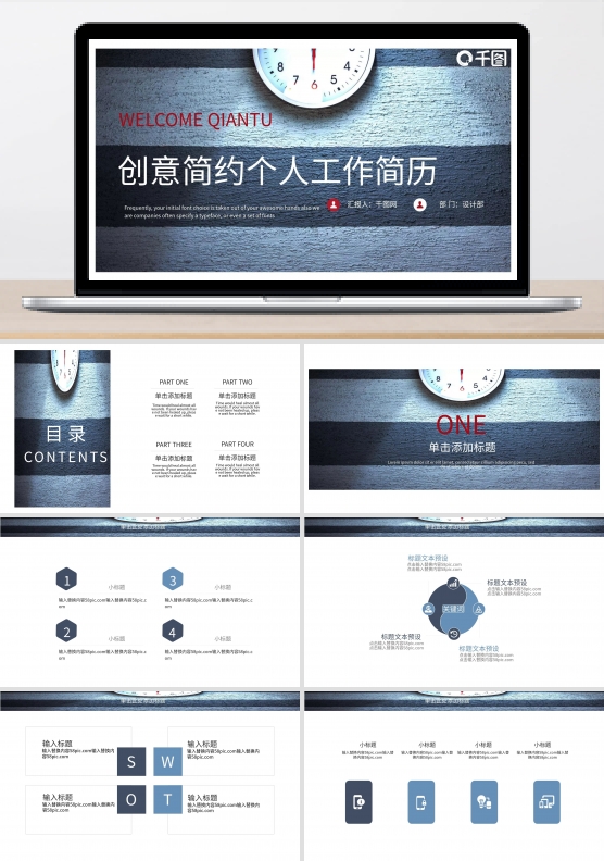 创意简约个人工作简历工作总结PPT模板