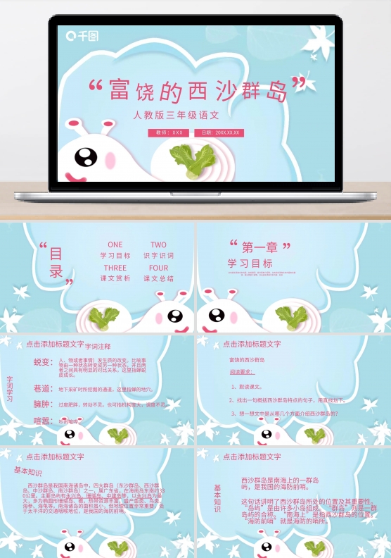 语文富饶的西沙群岛PPT课件