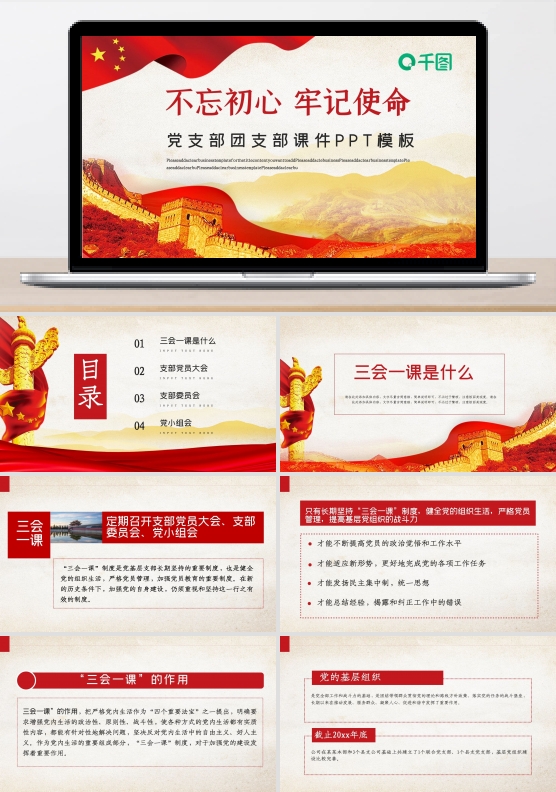 内容型红色年党支部团支部党课