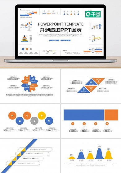 一键换色并列递进可视化PPT图表