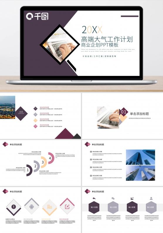 紫色高端大气工作计划总结PPT模板