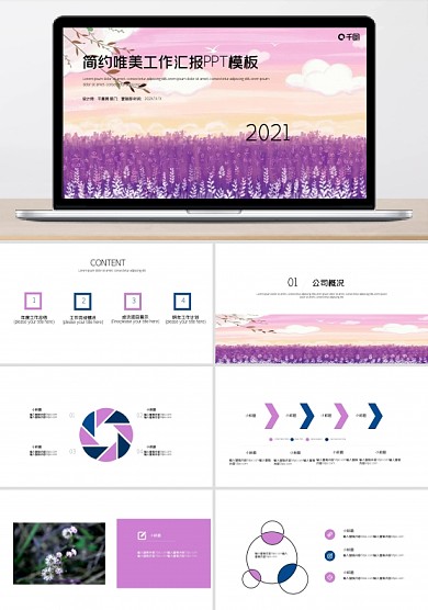 简约唯美工作总结工作汇报PPT模板