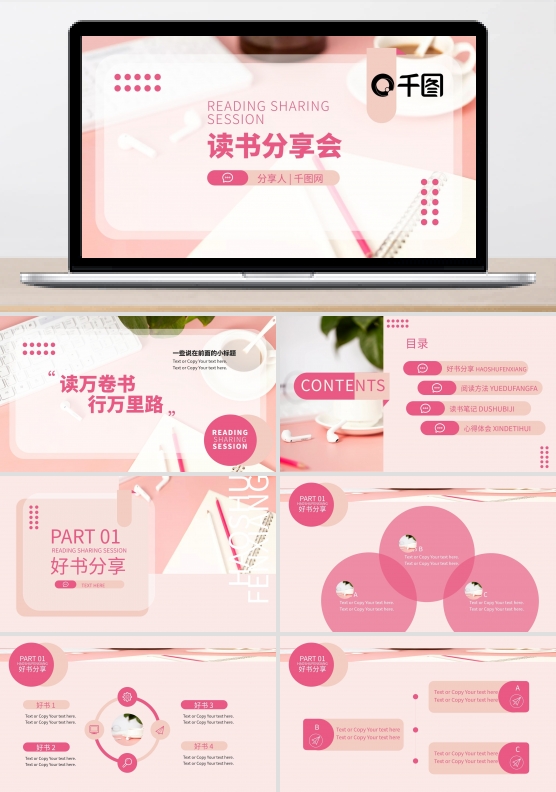 唯美浪漫小清新粉色系读书笔记PPT模板