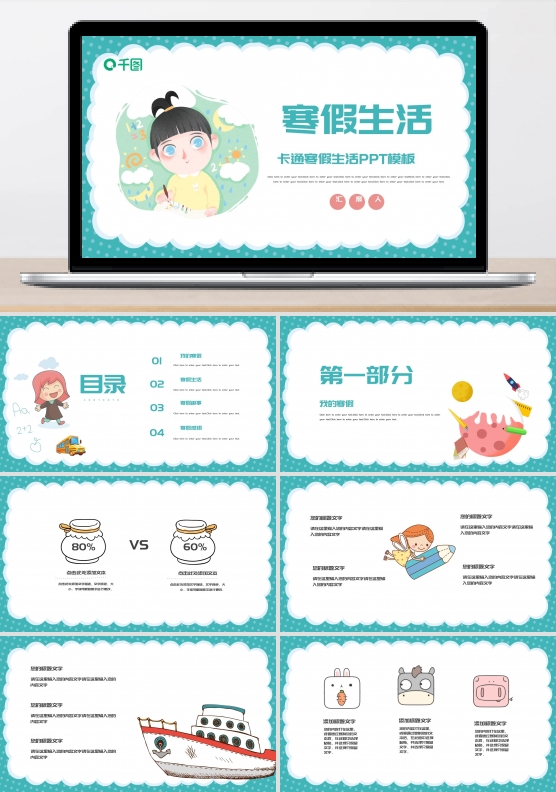 2022蓝色卡通寒假生活PPT模板