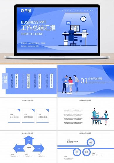 蓝色网页商务风PPT模板