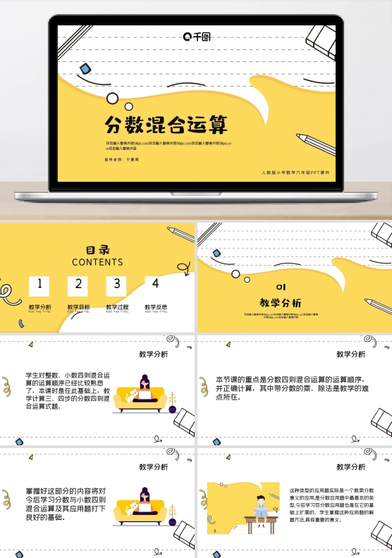 人教版六年级数学分数混合运算PPT课件