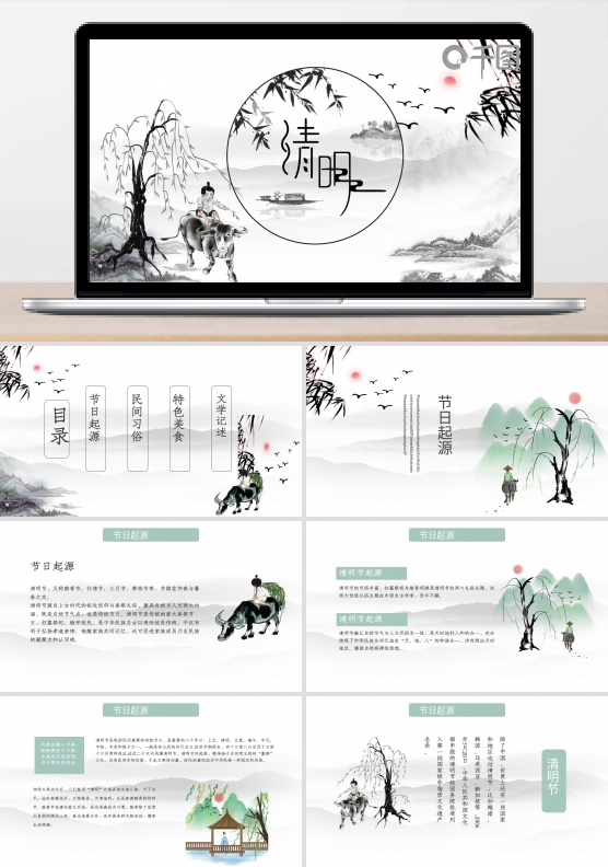 中国风水墨风清明节节日介绍PPT模板