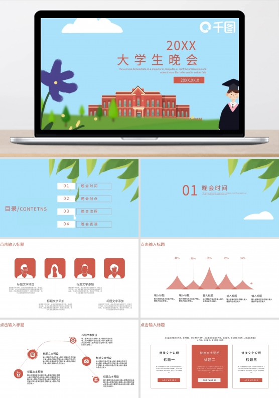 简约大学生晚会活动策划PPT模板