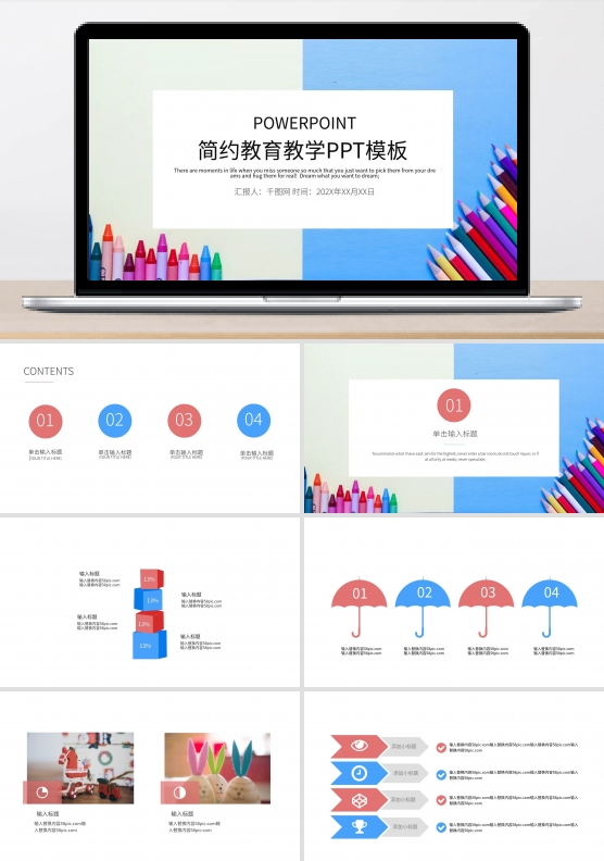 简约教育教学培训课件PPT模板