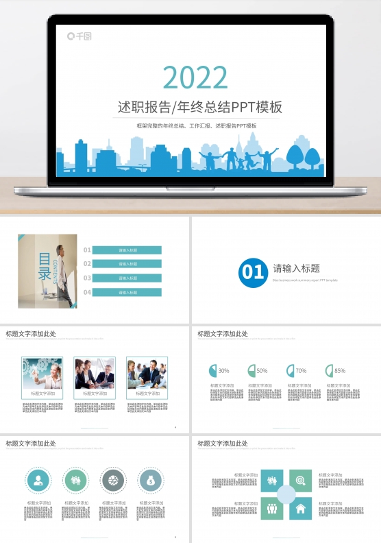 工作汇报PPT模板通用
