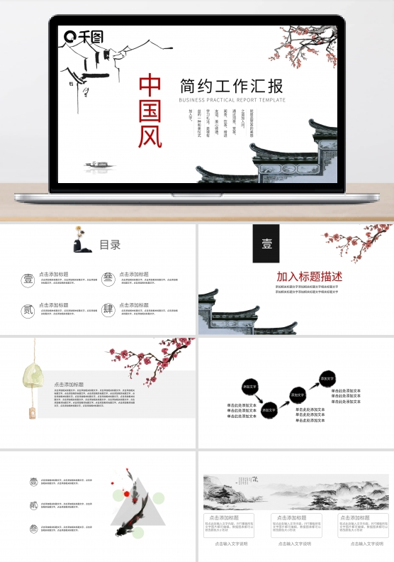 2022黑白中国风中国工作汇报PPT模板