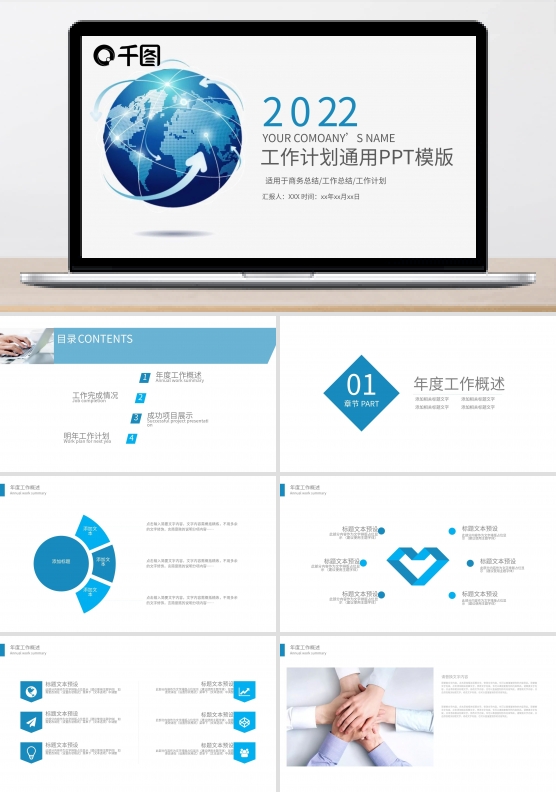 蓝色简约商务汇报季度报告工作计划PPT
