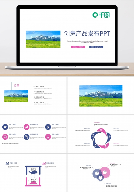 创意产品发布PPT模板