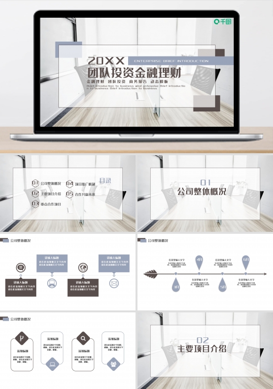 团队投资金融理财PPT