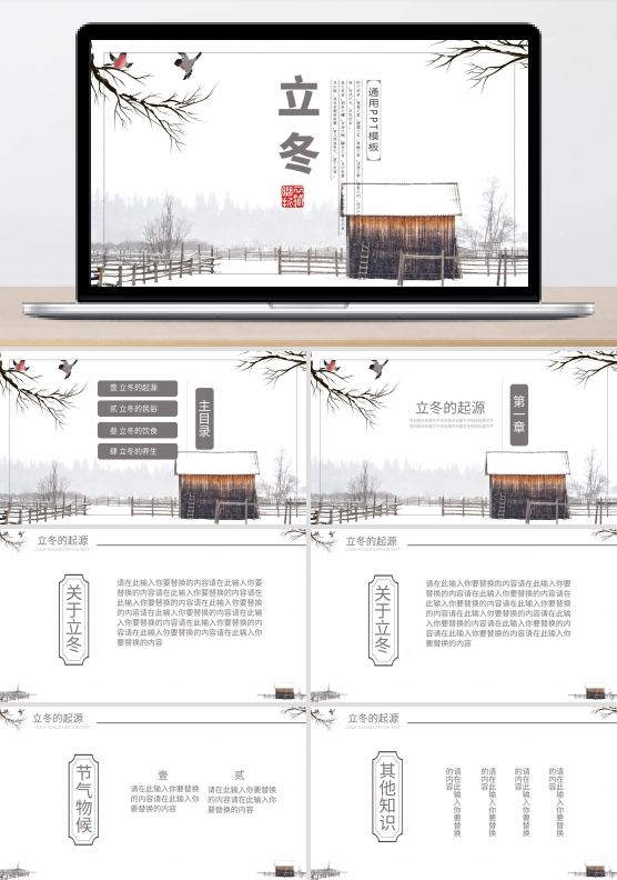 简约风立冬节气传统习俗PPT模板
