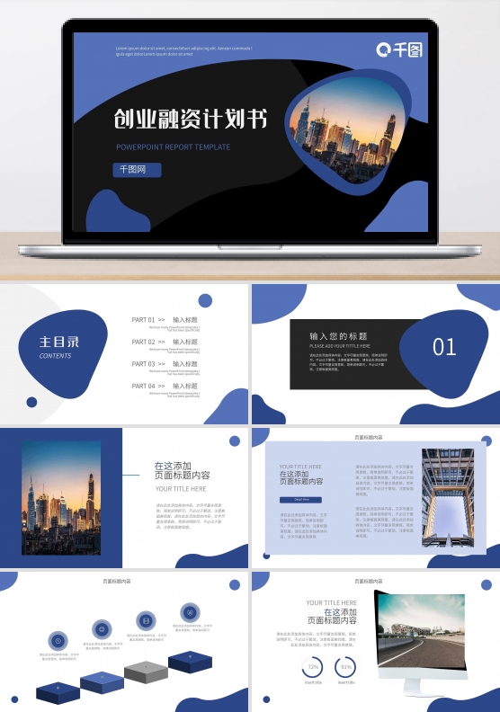 蓝色高端创业融资计划书PPT模板