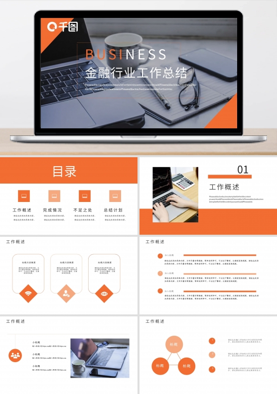 投资金融行业工作总结报告PPT模板