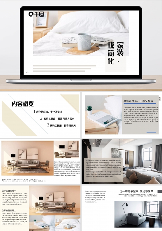 家居装修产品介绍PPT模板
