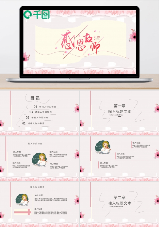 教师节清新淡雅PPT模板