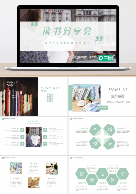 教育培训小清新文艺风读书分享会