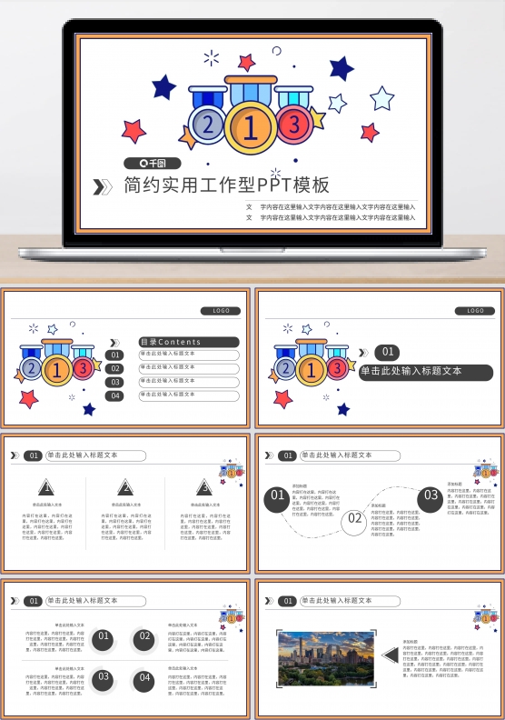 荣誉展架PPT模板