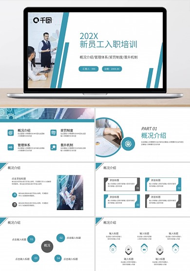 2022新员工入职培训PPT模板