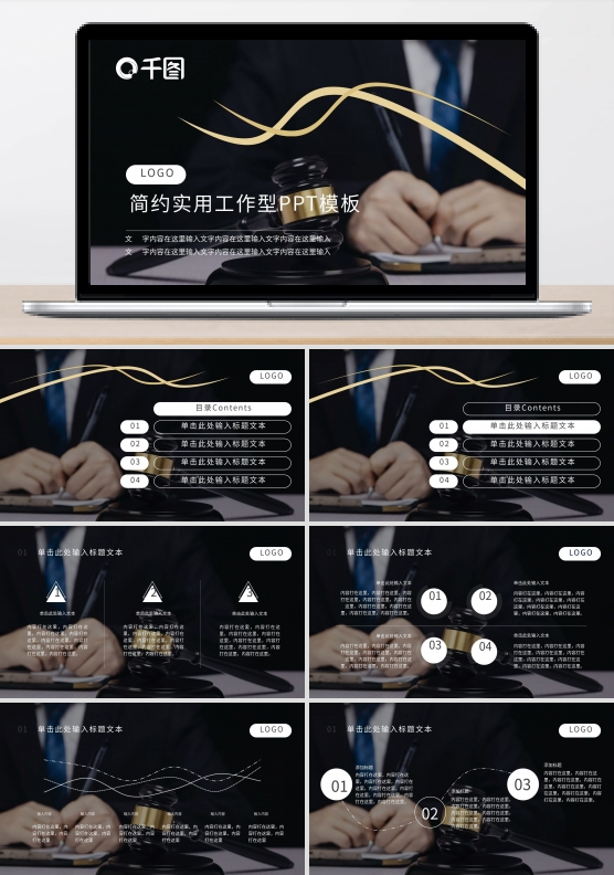 律师海报PPT模板
