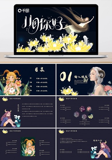 11月你好星辰女孩总结策划PPT模板