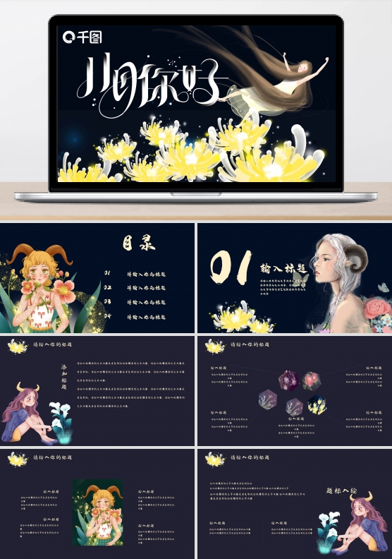 11月你好星辰女孩总结策划PPT模板