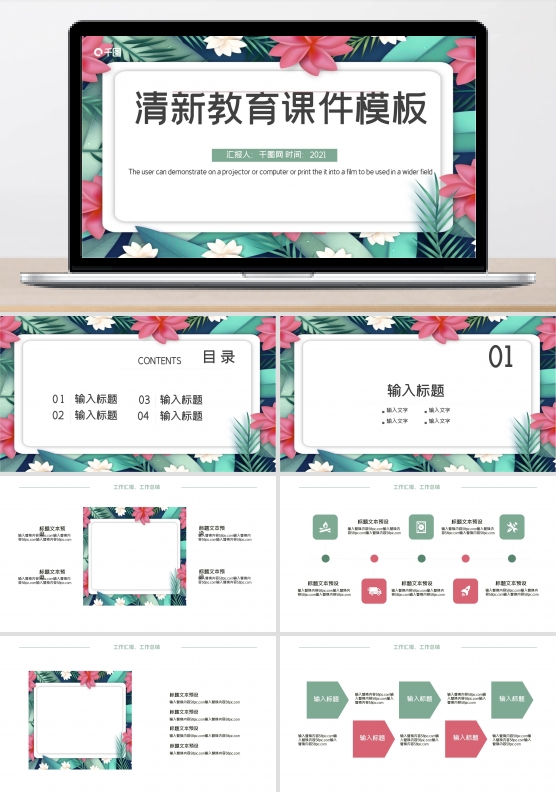 清新教育课件PPT模板