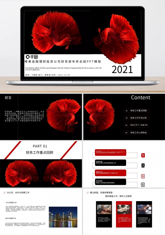 金融理财投资公司财务部年终总结PPT模版