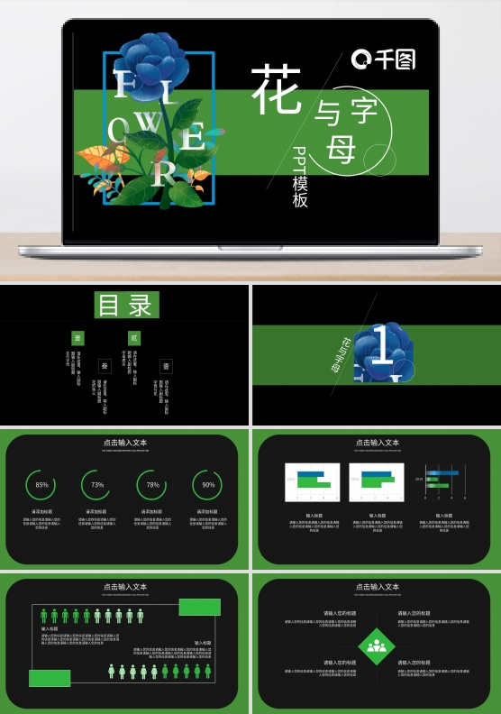 11创意字母与花工作汇报PPT模板