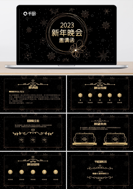 金色星星奢华大气新年晚会邀请函PPT模板