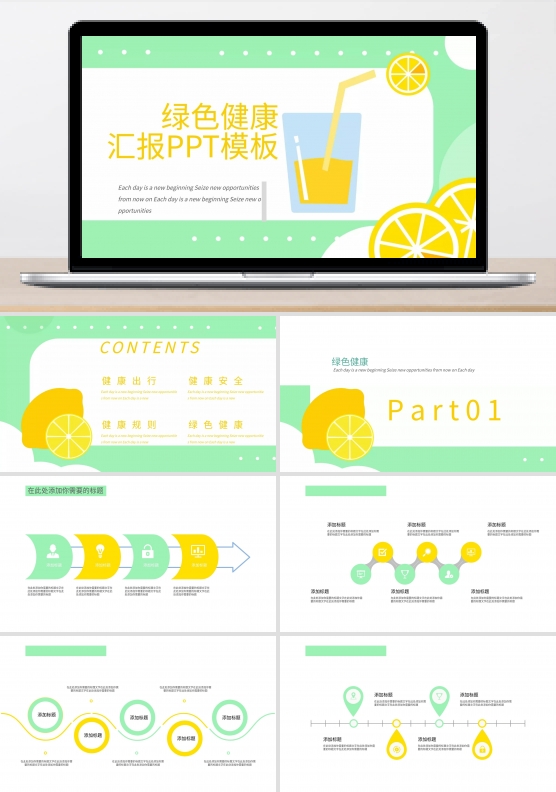 绿色图标ppt