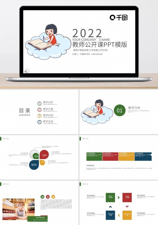 彩色炫丽教育说课教师公开课培训PPT模板
