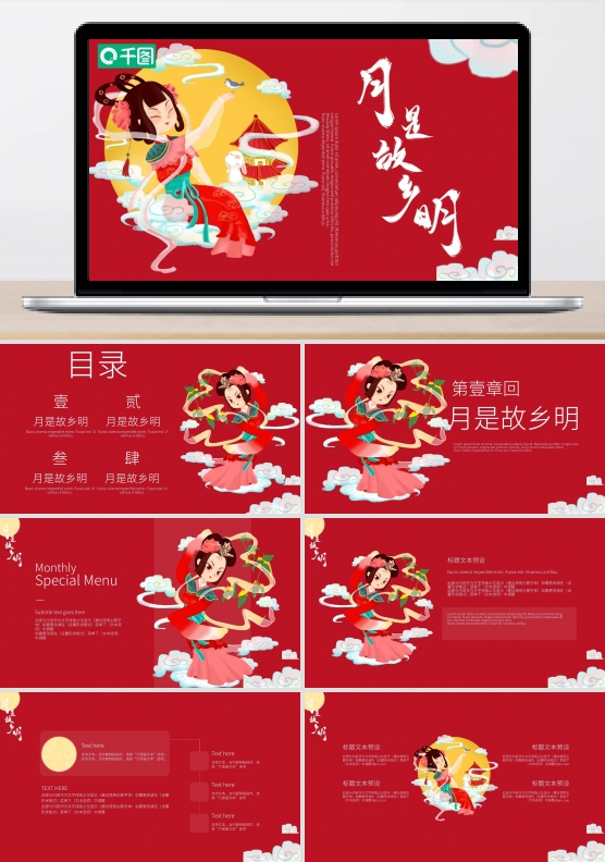 红色喜庆中国风中秋节介绍PPT模板