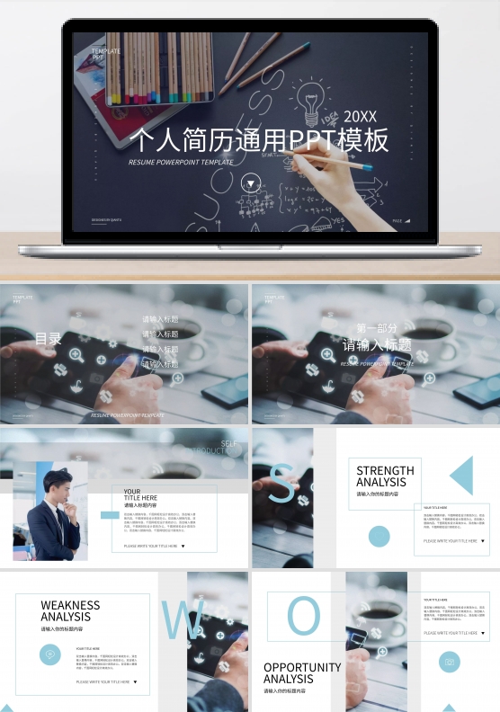 杂志风简约商务风个人简历ppt模板