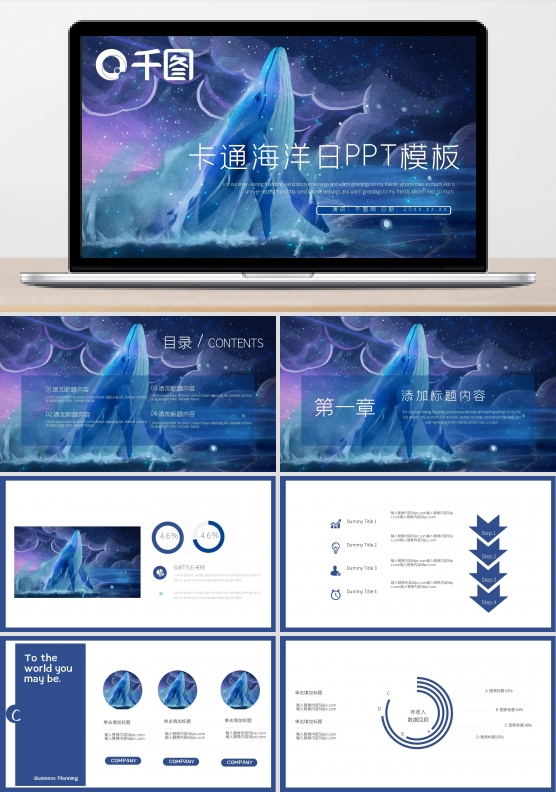 蓝色卡通世界海洋日PPT模板