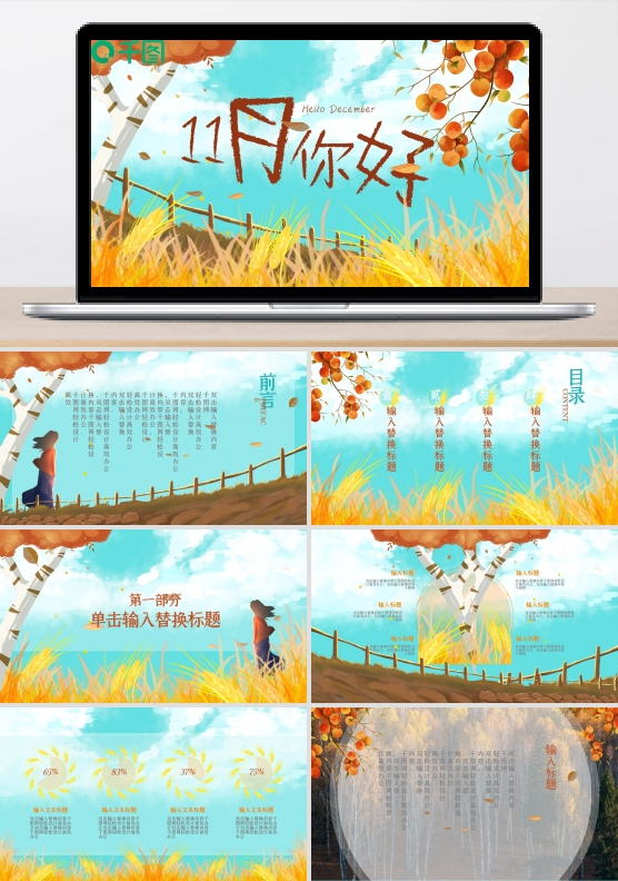 清新简约风11月你好PPT模板