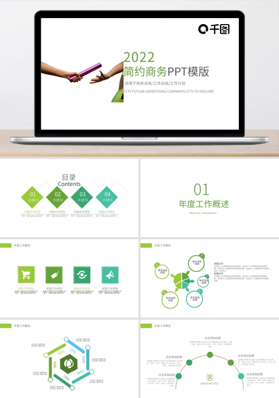 简约工作汇报PPT模板