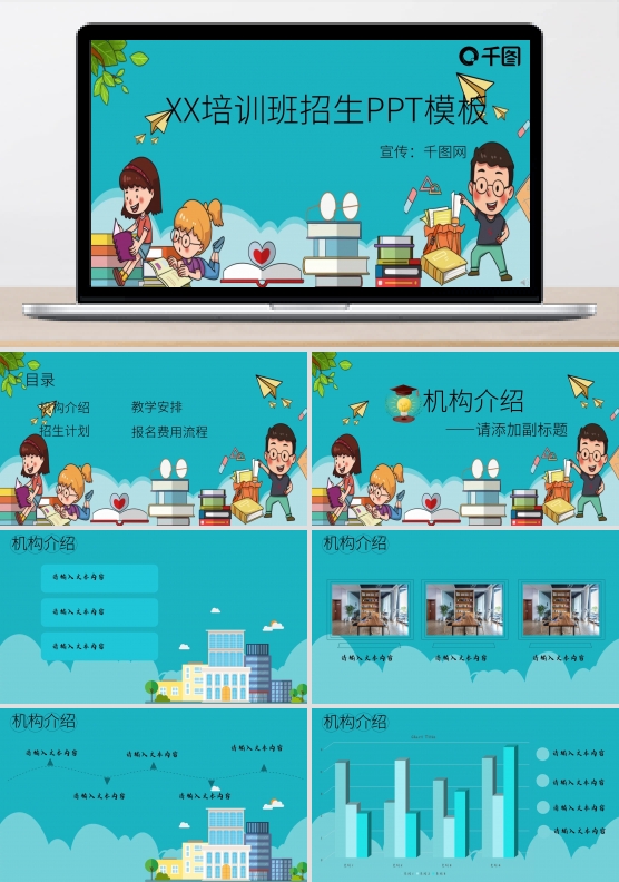 招生蓝色可爱PPT模板