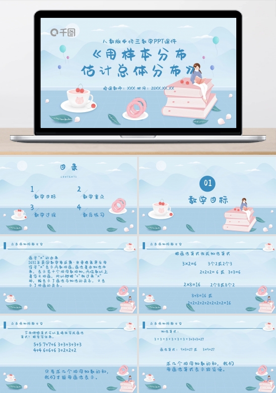 用样本分布估计总体分布PPT课件