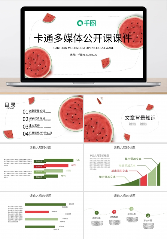 卡通儿童教育多媒体公开课课件PPT模板