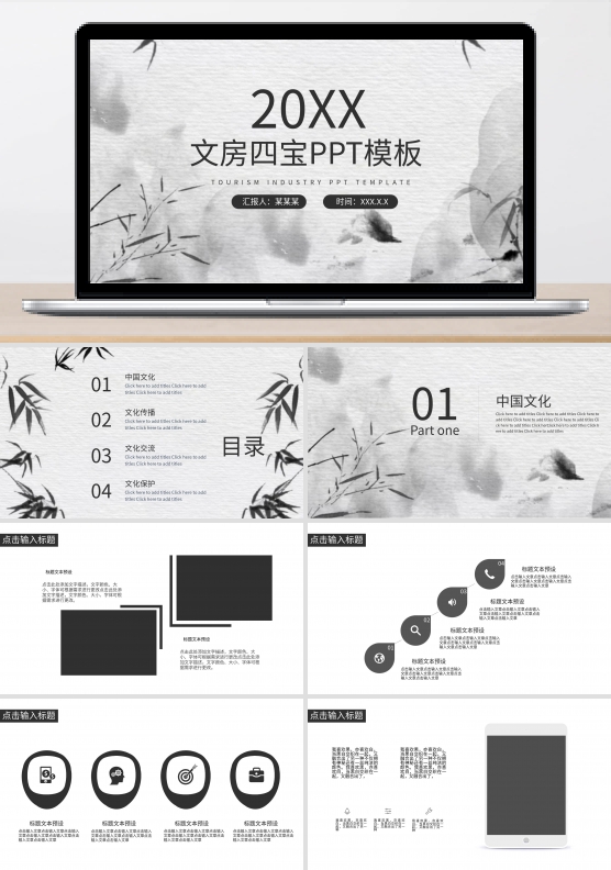 金鱼水墨中国风ppt模板