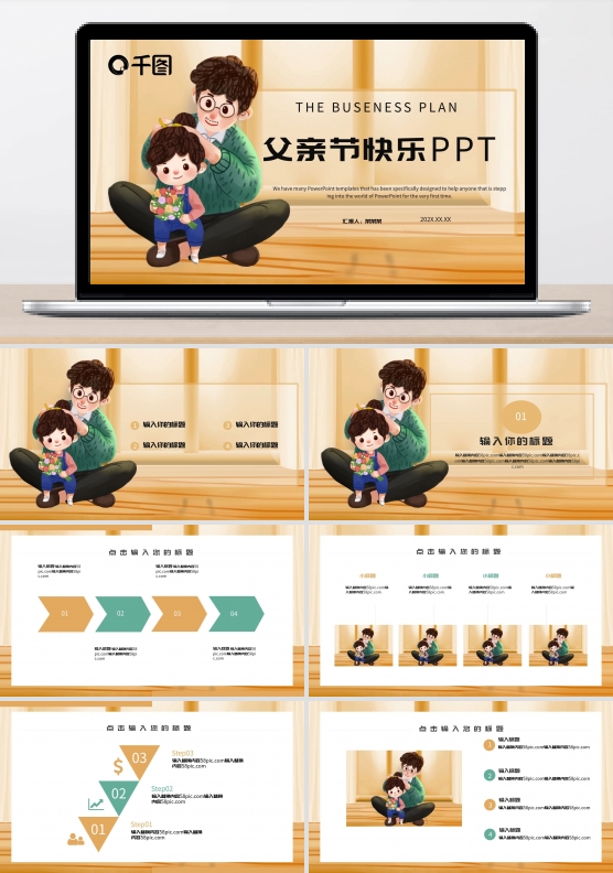 父亲节快乐PPT模板
