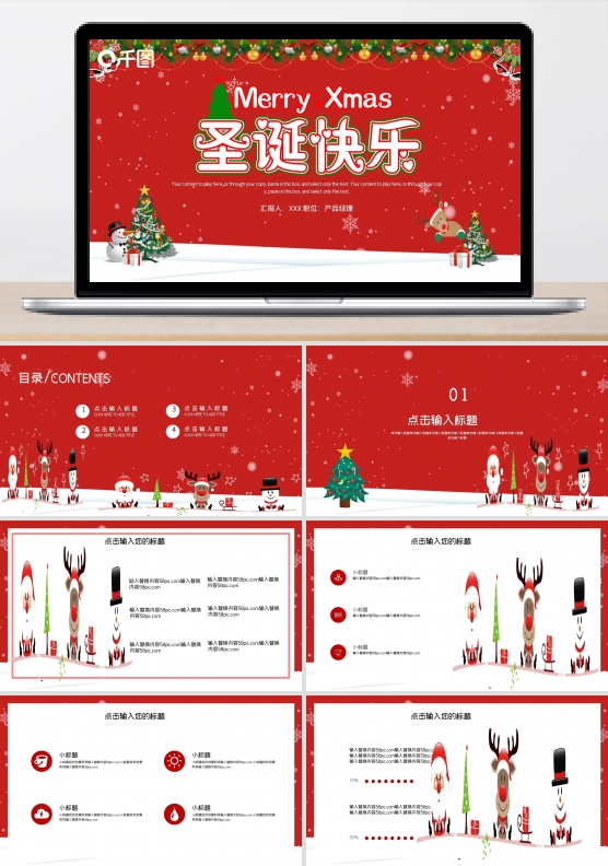简约圣诞节营销策划PPT模板